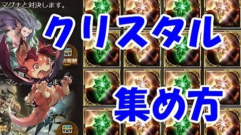 تحميل グラブル クリスタル