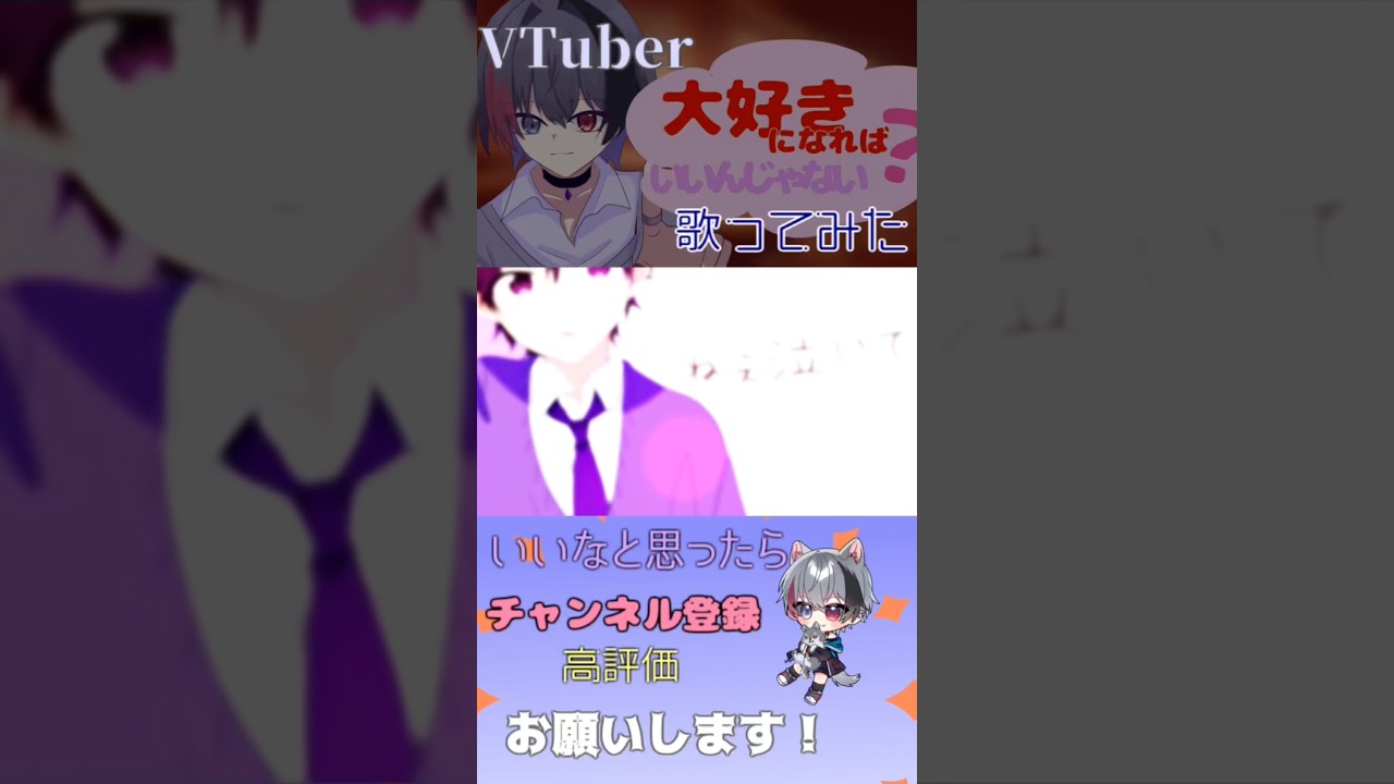 大好きになればいいんじゃない? / すとぷり 歌ってみた #歌ってみた #莉犬くん #すとぷり #すとぷり歌ってみた #vtuber #歌い手 #shorts