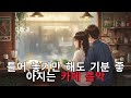 [Playlist] 라이브 24시간 연속재생 하루종일 듣기 좋은 카페음악 (중간광고 없음) 발라드,가요,겨울에 틀어 놓기 좋은 노래모음, 잔잔한 힐링음악일할때, 공부할때 Relax