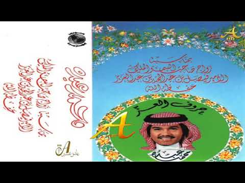 محمد عبده اكتبي له ياحروف العز
