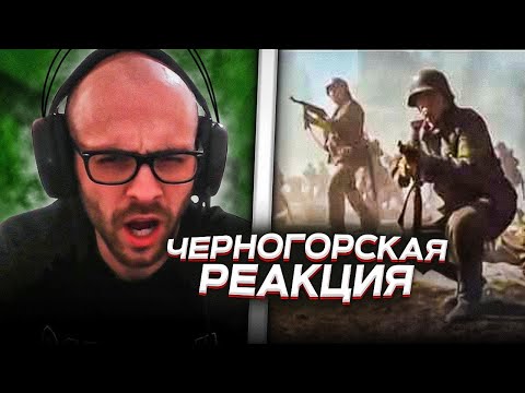 Черногорец Reacts To Алиса Небо Славян Брестская Крепость