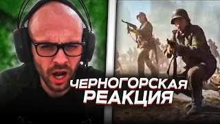 Черногорец reacts to АлисА “небо славян“ Брестская крепость