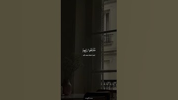 واستعينوا بالصبر والصلاة تلاوه لفضيله الشيخ سلمان العتيبي حالات واتس اب دينيه #quran # #قرآن