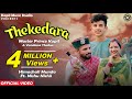 THEKEDARA II Master Prince kapil & Vandana Thakur II Himachali Munda Ft. Nishu Nishii II HD VIDEO