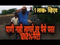 जमिनीखालील पाणी कसे शोधायचे| how to find groundwater for borewell|bhujlacha shodh ksas ghyava|