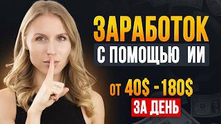 картинка: Заработок в интернете с помощью ИИ | показываю реальные заказы