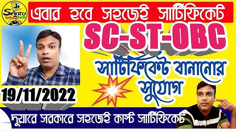 (সবার হবে caste সার্টিফিকেট) How to make Caste Certificate 1st Gen 2022