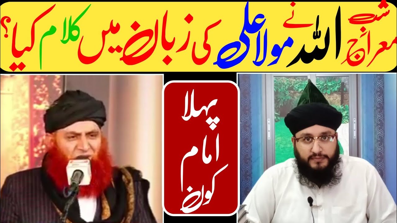 Shab e Meraj ALLAH ne Mola Ali ki zaban me klam kia ?