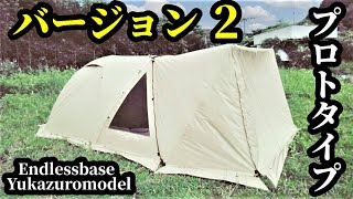 ユウカズロウテントENDLESS BASE ベージュ ユウカズロウテント
