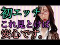 【男性の為の】初めてのお泊まりで気をつけること⑨ステップ