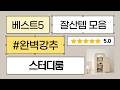 집중력UP 스터디룸 꾸미기! 삼성 제습기 + 소음 차단 독서실 책상 조합