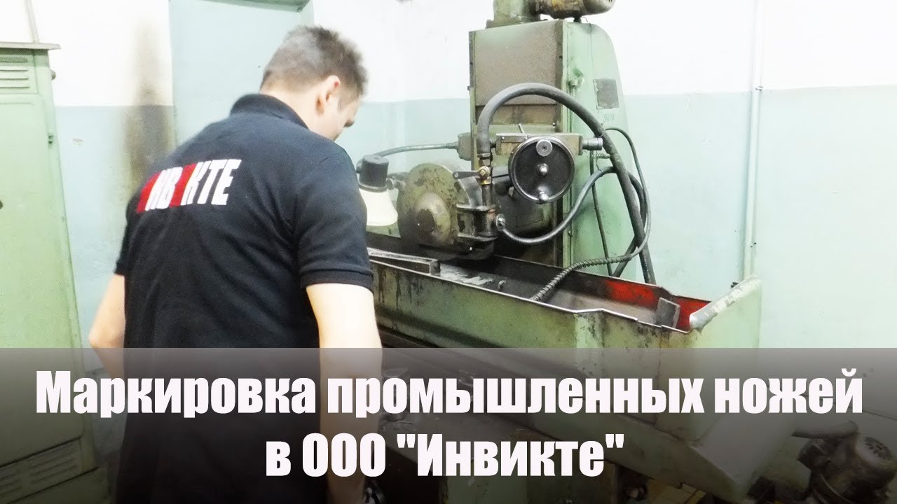 Финишная обработка промышленных ножей / Finishing industrial knives
