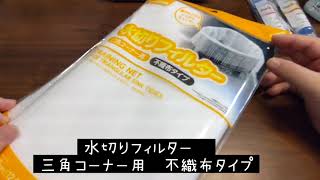 6月購入品〜100円均一編〜