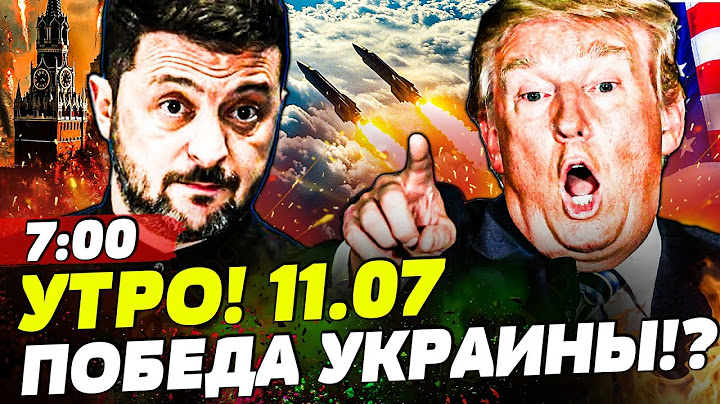 ⚠️СРОЧНО! ТРАМП НЕ ВЫДЕРЖАЛ: ЭТО ЗА КИЕВ! РЕШЕНО! УКРАИНУ ЗАВАЛЯТ ОРУЖИЕМ! | НОВОСТИ СЕГОДНЯ