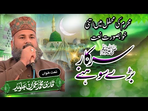 Best Voice Naat In Heart Touching Sarkar Bare Sohne Qari Muhammad Imran Javed Ij113gb