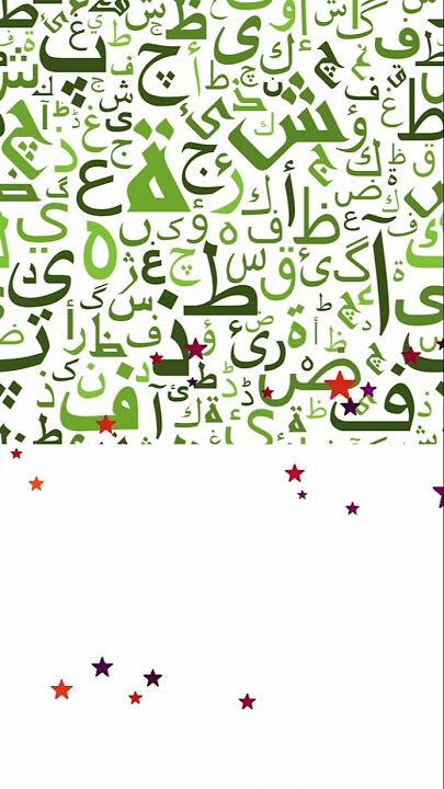 Alifun Baa Taun Saa Arabic Song |Aao Sikhen|Alifun Ba Ta Un Sa|Islamic Urdu Alphabet| #shorts #trend