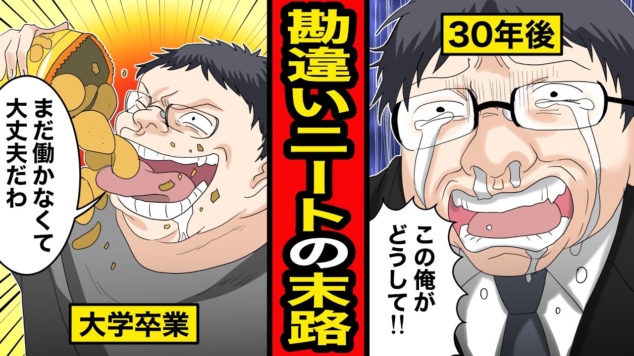 【漫画】勘違いニートの末路。努力しなくても自分は何でもできると勘違い。【レイナの部屋ブラックワールド】