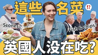 英國街頭訪問回應網友評論！結果竟然是？😳