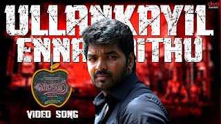 Vadacurry - Ullankayil Ennaivaithu (Video Song) | Vivek - Mervin | Siddharth Mahadevan