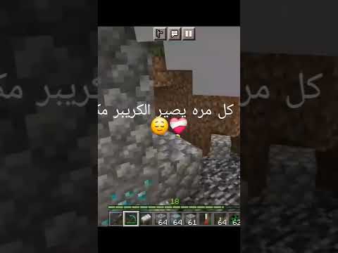 ليس كل مره يصير الكريبر مكروه يمز ماين كرافت