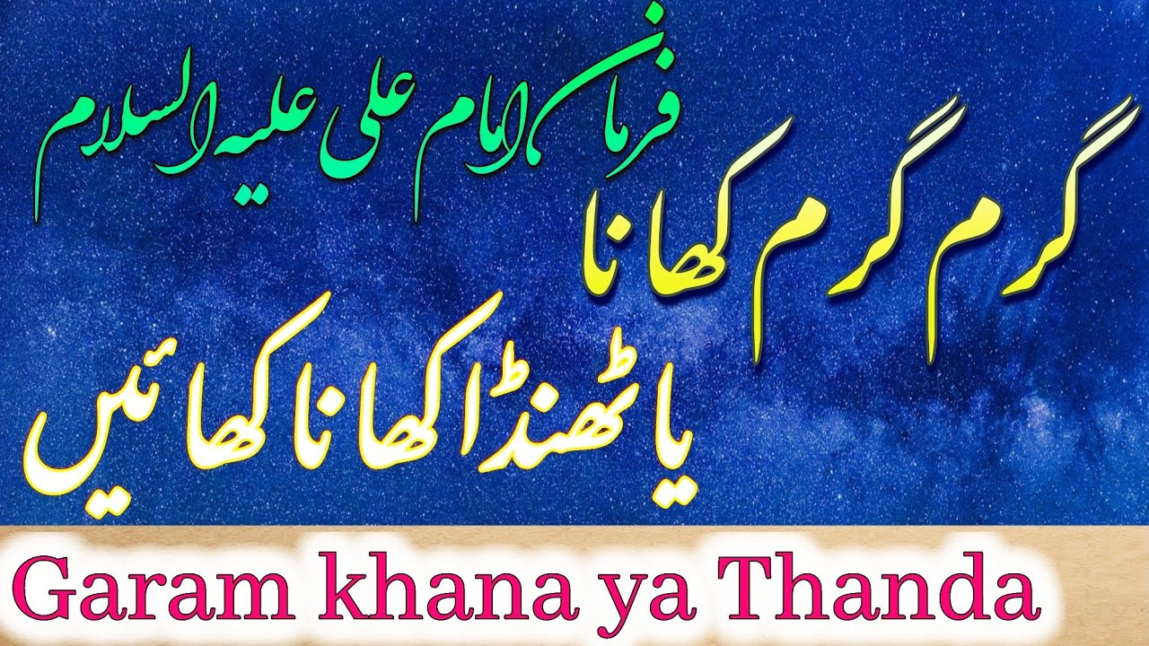 Garam khana ya Thanda khana khain Maulana Ahsan Riza Zikr e ilahi