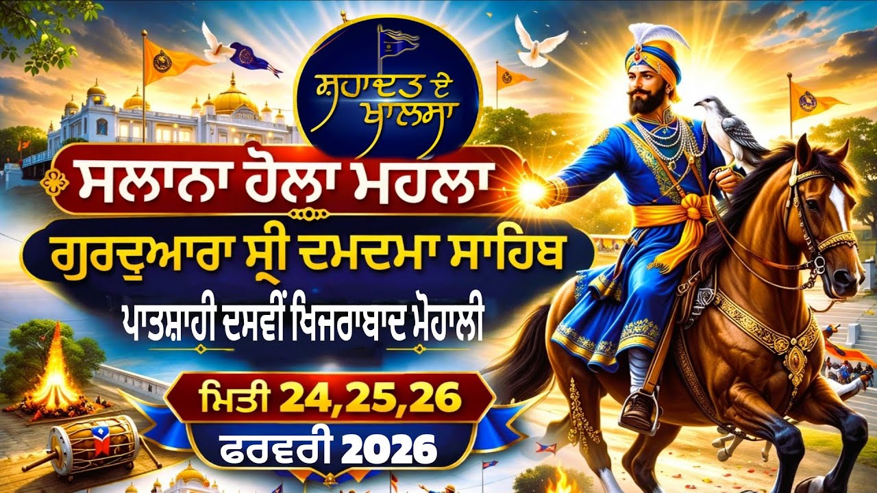 🛑LIVE Holla Mohalla Khizrabad Gurudwara  ਗੁਰਦੁਆਰਾ ਸ੍ਰੀ ਦਮਦਮਾ ਸਾਹਿਬ ਪਾਤਸ਼ਾਹੀ ਦਸਵੀਂ