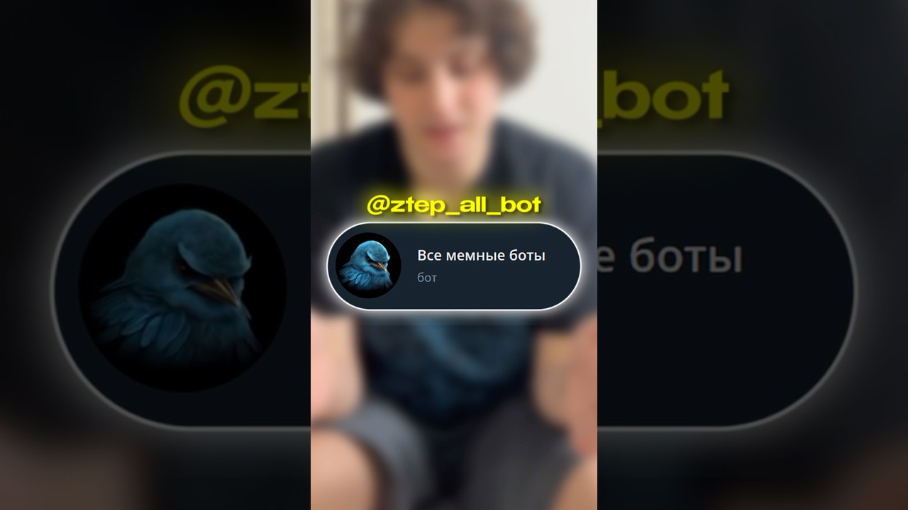 телеграм бот для мемов - @ ztep_all_bot