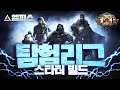 [POE 3.15] 엠피스의 탐험 리그 스타터 빌드