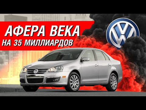 Видео: Дизельгейт: вся правда о том, как Volkswagen пытался обмануть Америку