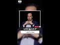 كريم شفيق لا حلفاء دائمين للكرد صديقهم الوحيد هو الجبل كما قال محمود درويش