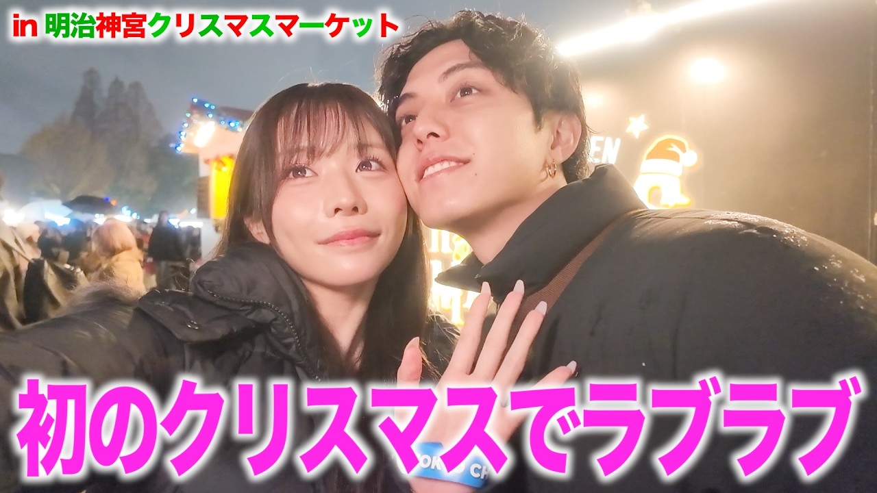 【デート】実はクリスマスにまいかと一緒に過ごしてました。