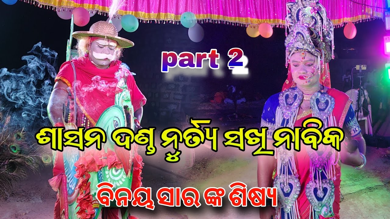 Part 2 full Video Sasana Danda Nacha Sakhi Budha Nabika New Danda Nacha 2025