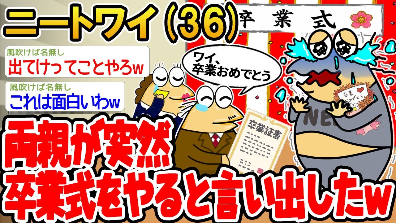 【バカ】両親が突然卒業式をやると言い出したwww【2ch面白いスレ】▫️