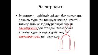 Электролиз/ Жаңа формат/ Химия Электролиз/ Жаңа формат/ Химия