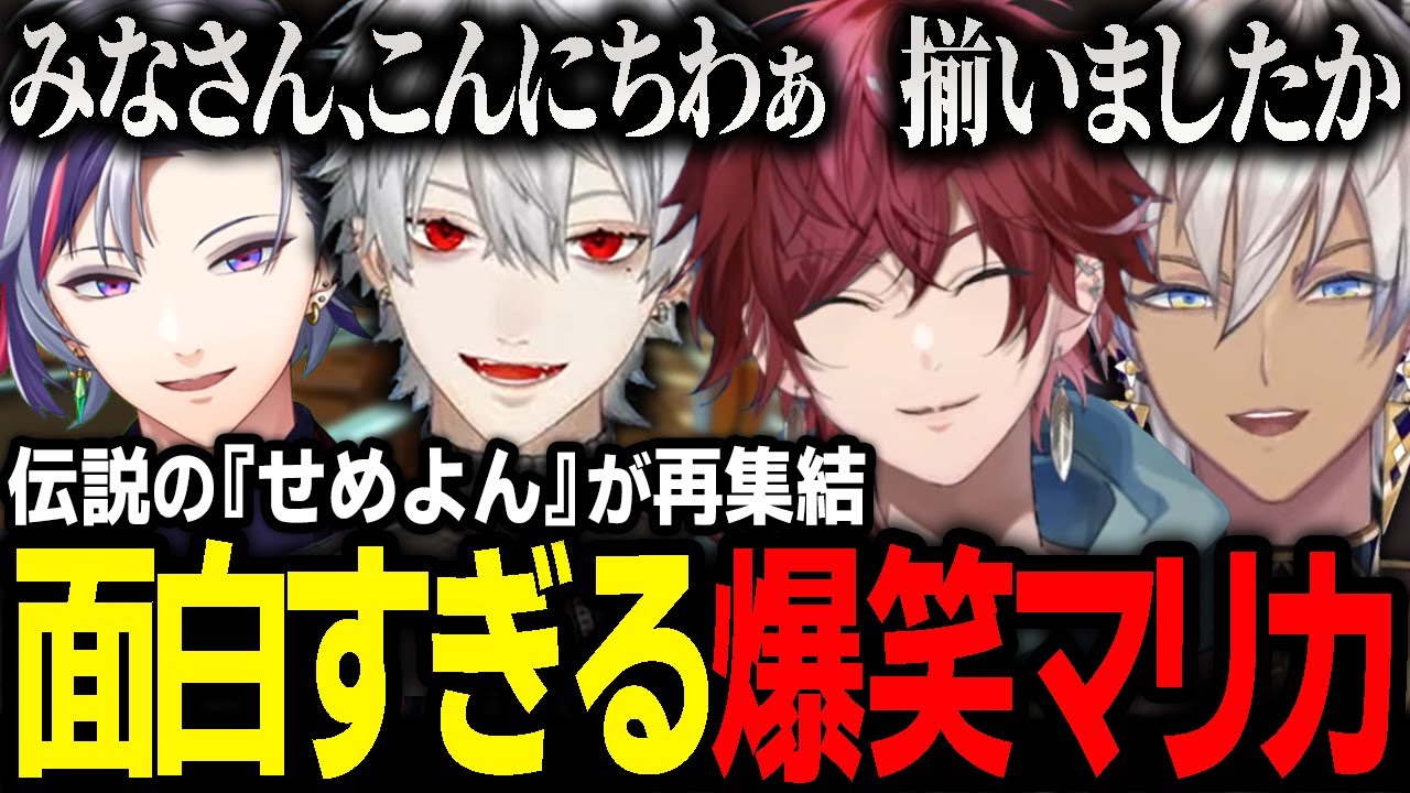 【まとめ】再集結した『せめよん』による面白すぎるマリカ練習配信爆笑シーン全まとめ【にじさんじ / 切り抜き / 葛葉 / ローレン / 不破湊 / イブラヒム / マリカ8DX】