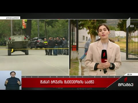 შანაი ბრუკის მკვლელობის საქმეზე დაკავებულისთვის ბრალის წარდგენის პროცესი მიმდინარეობს