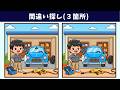 【間違い探し】難問脳トレに挑戦!集中力や記憶力を簡単・気軽に鍛える頭の体操!イラスト編【クイズ】
