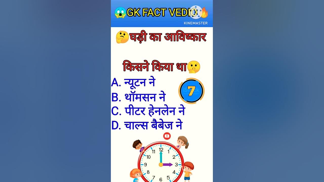 who discovered time clock⏰ short ytshorts trending viral YouTube