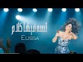 لسه فيها كلام اليسا
