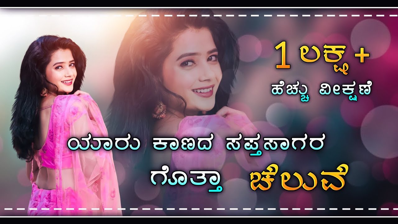 Who knows the beauty of the unseen Seven Seas  Annie Chinni DJ  love kannada trending song  ar anil dj music