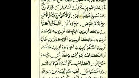 من الآية ٥٨إلي آخر سورة النور برواية قالون عن نافع المدني رحمهما الله تعالى