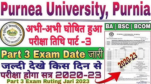 Purnea University Part 3 Exam kab hoga 2023 |पूर्णिया यूनिवर्सिटी पार्ट 3 परीक्षा तिथि जारी 2020-23