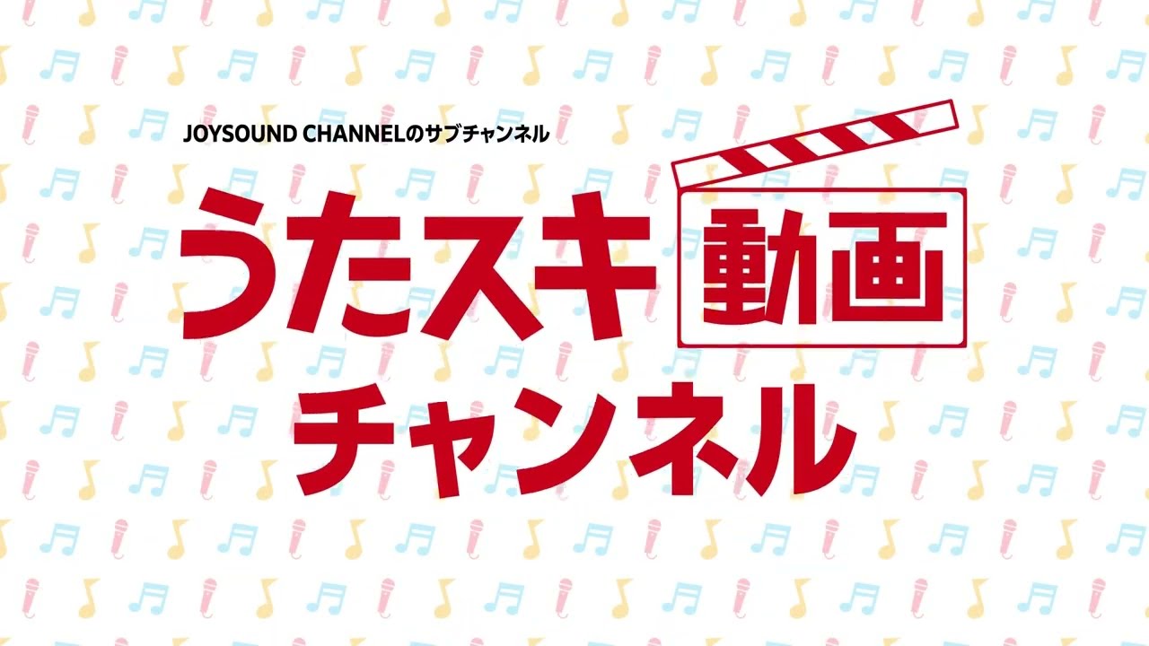 うた スキ 動画