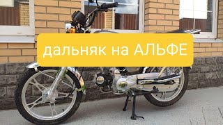 видео: Дальняк на АЛЬФЕ. Расход топлива в смешанном цикле. картинка: Дальняк на АЛЬФЕ. Расход топлива в смешанном цикле.