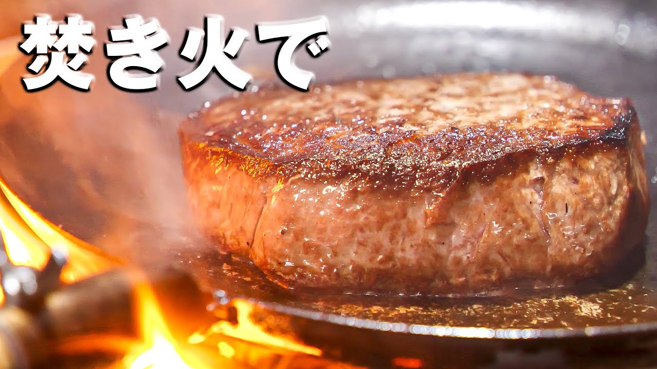 焚き火でSteak