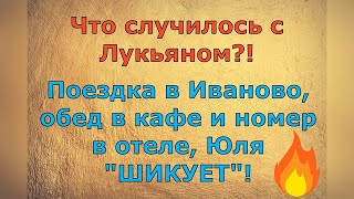 Обзор влогов / Многомама / Поездка в Иваново, обед в кафе и номер в отеле, Юля 