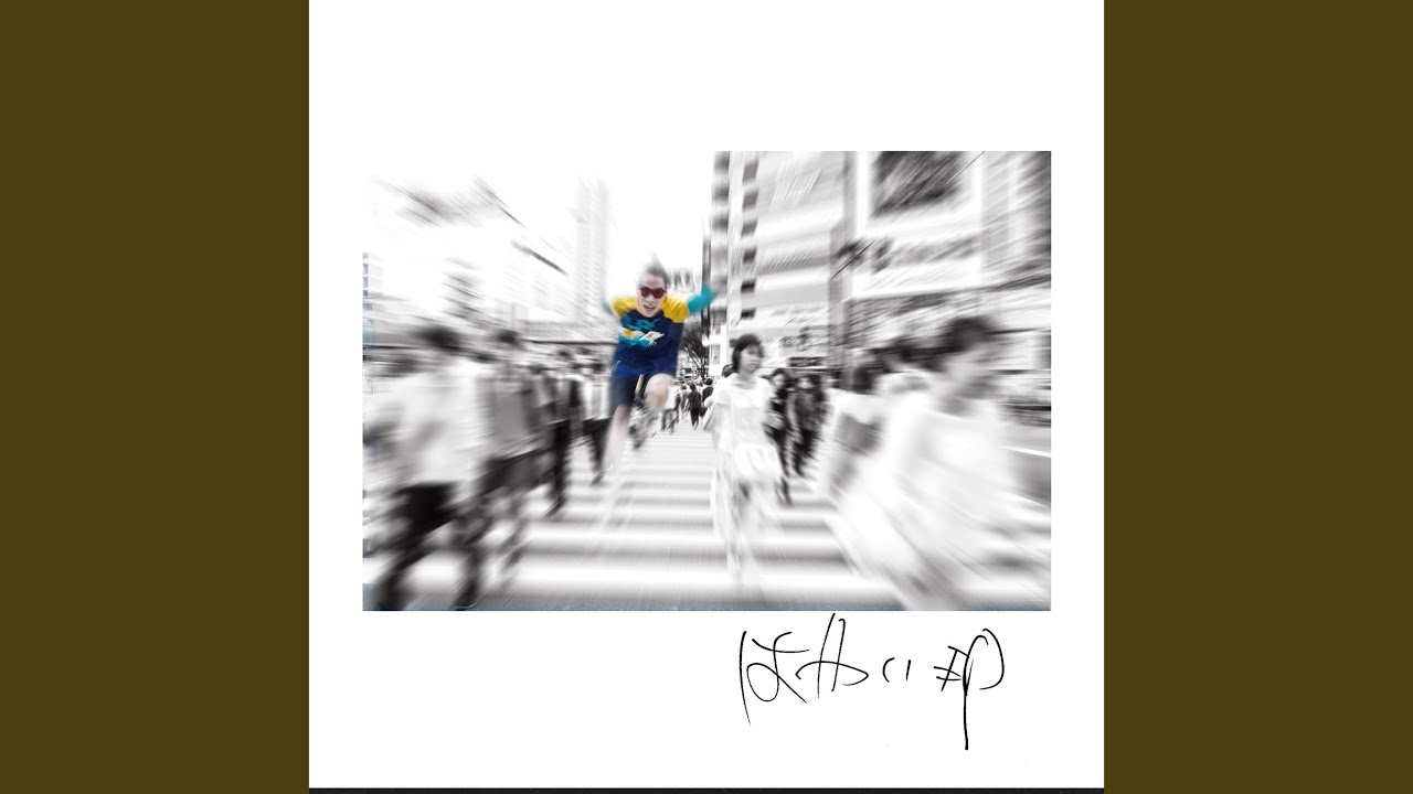 どうだあかるくなつたろう Youtube