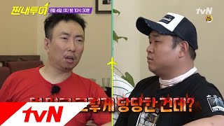 Salty Tour [선공개]박명수, 하차 압박하다 문세윤 드립에 와장창ㅋㅋㅋ 180804 EP.35