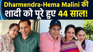 Dharmendra-Hema Malini की शादी को हुए 44 साल, बेटी Esha Deol ने शेयर की मां-पापा की खूबसूरत तस्वीर