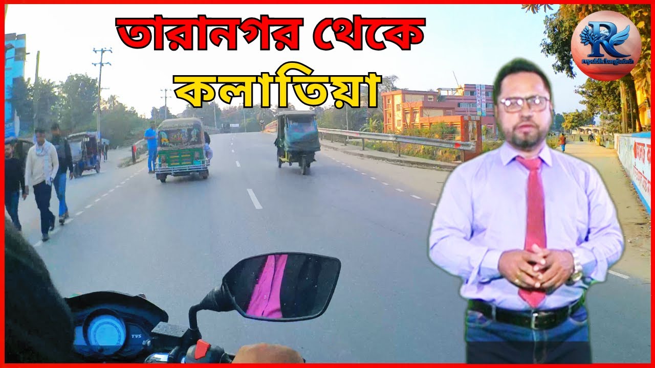 তারানগর থেকে কলাতিয়া। #viralvideo #ব্লগ #আজকেরব্লগ #ভাইরাল_ভিডিও